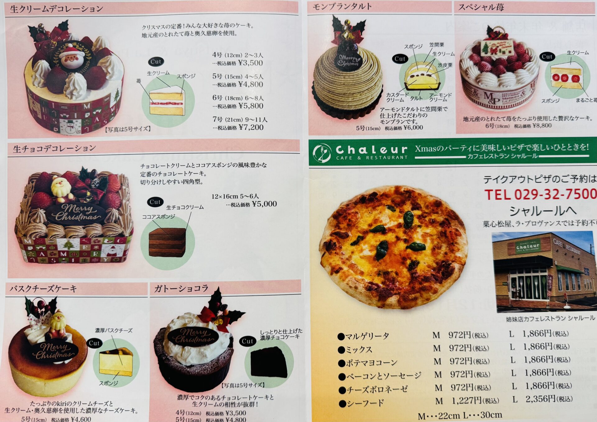 クリスマスケーキご予約受付中🎄