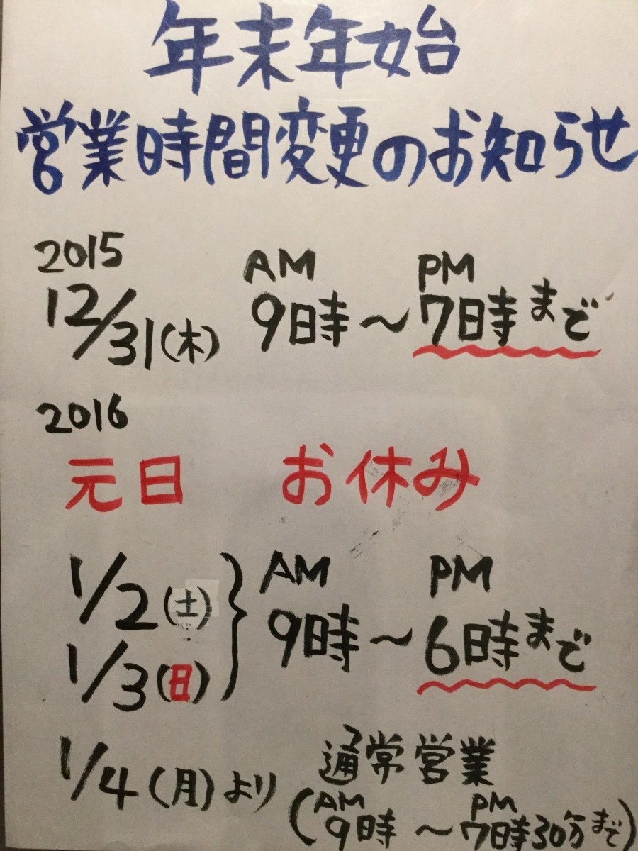年末年始のお知らせ