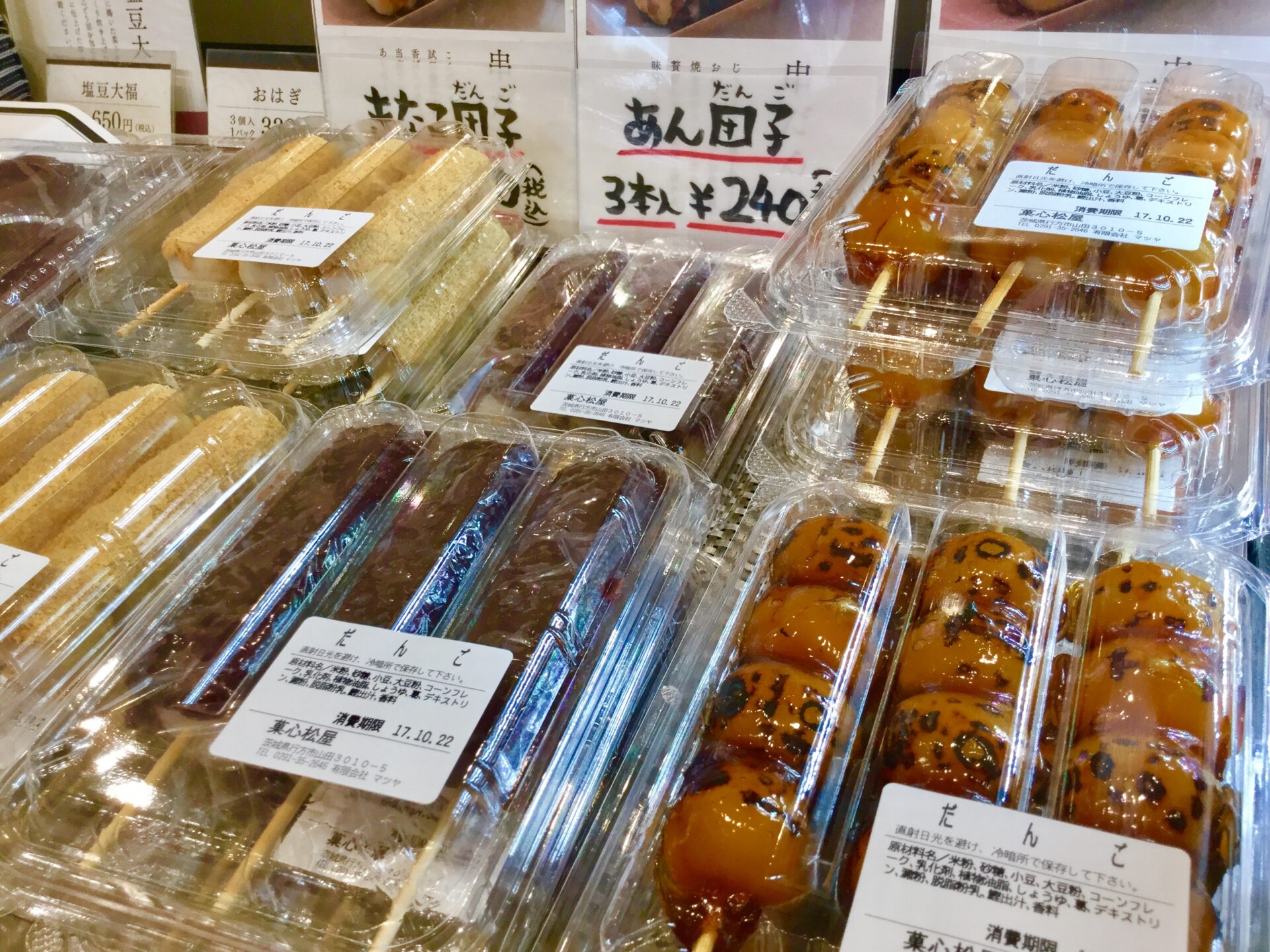 お団子！