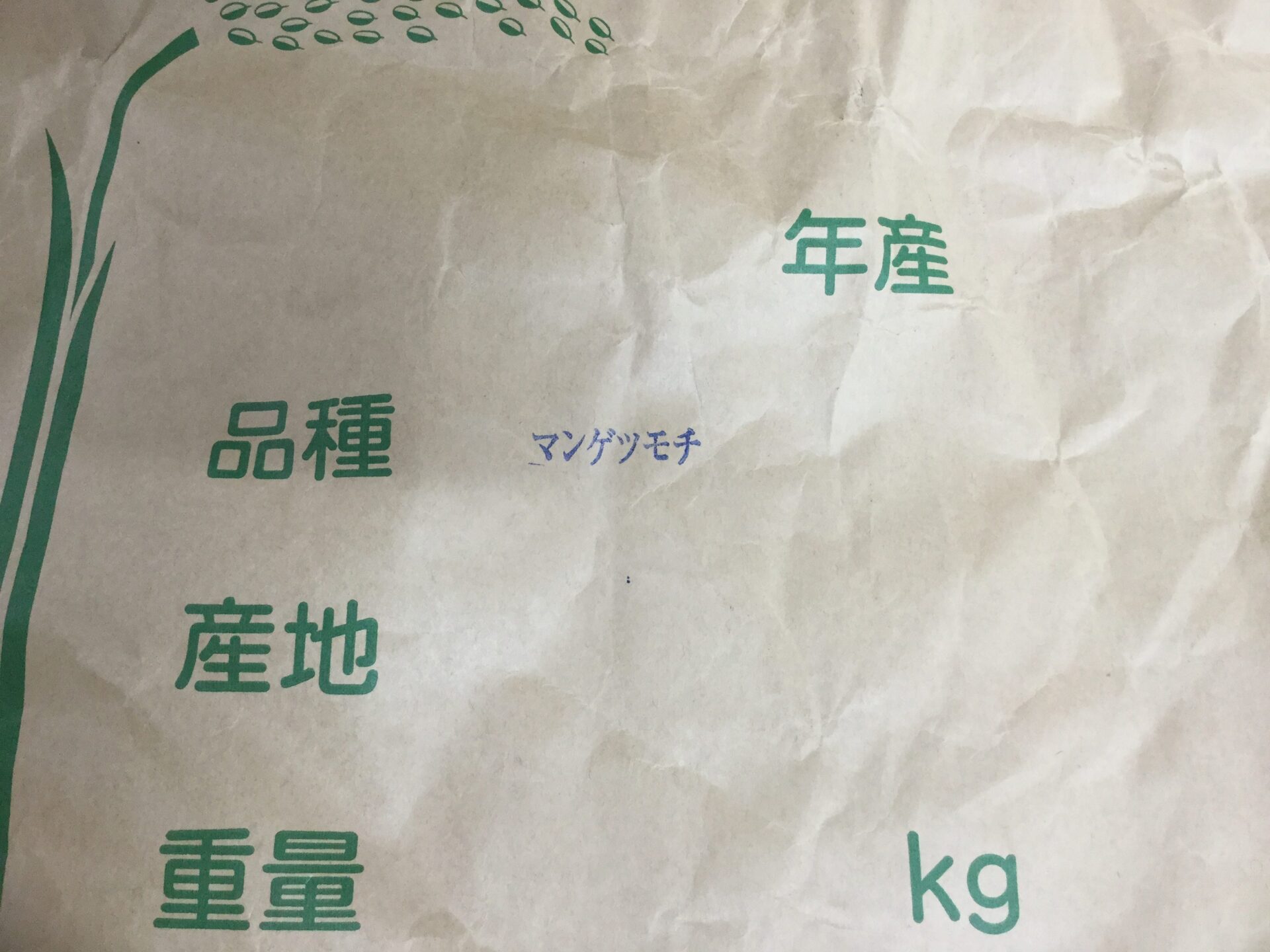 新米です。