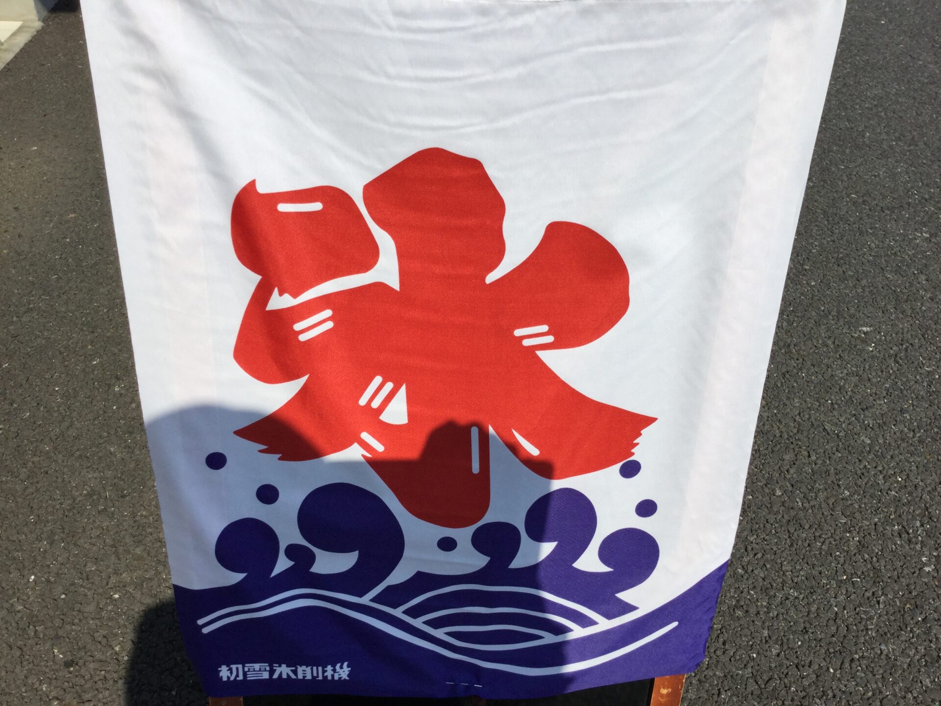 夏の終わり、かき氷も終わり！？