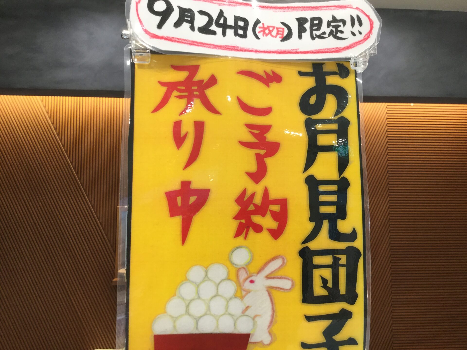 もういくつ寝ると⁇