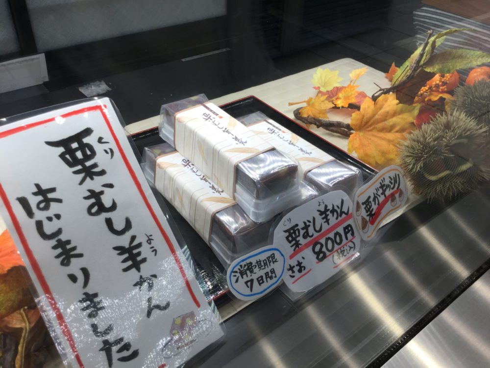 やはり栗ですね！