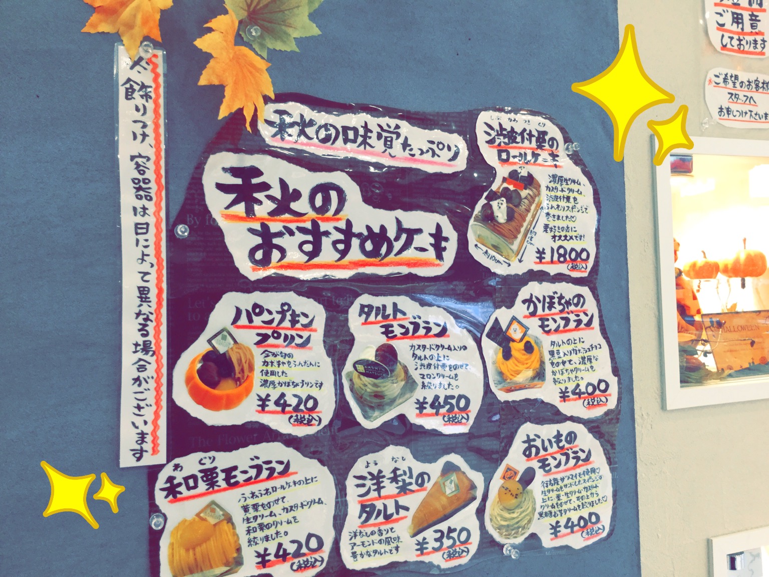 秋のオススメ♪