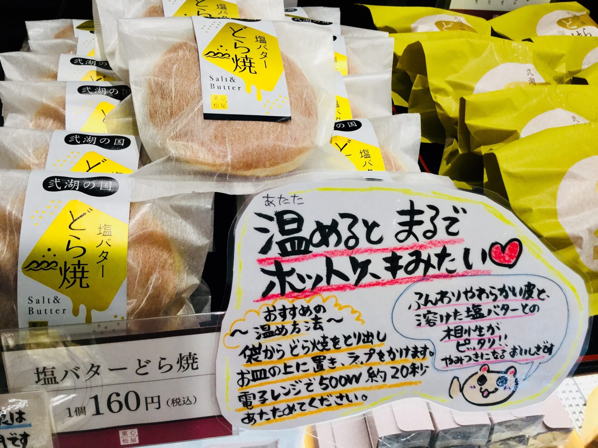 塩バターどら焼き