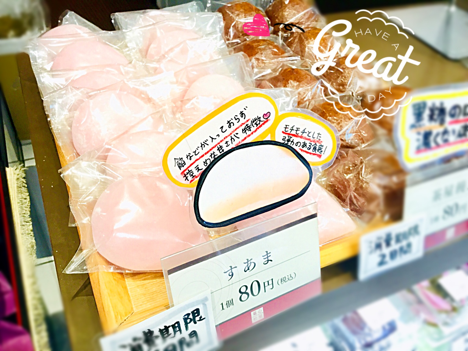 もちもち！