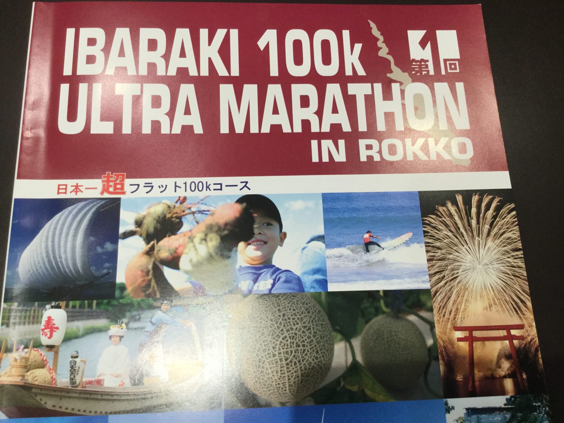 明日はいよいよ…100kマラソン！！