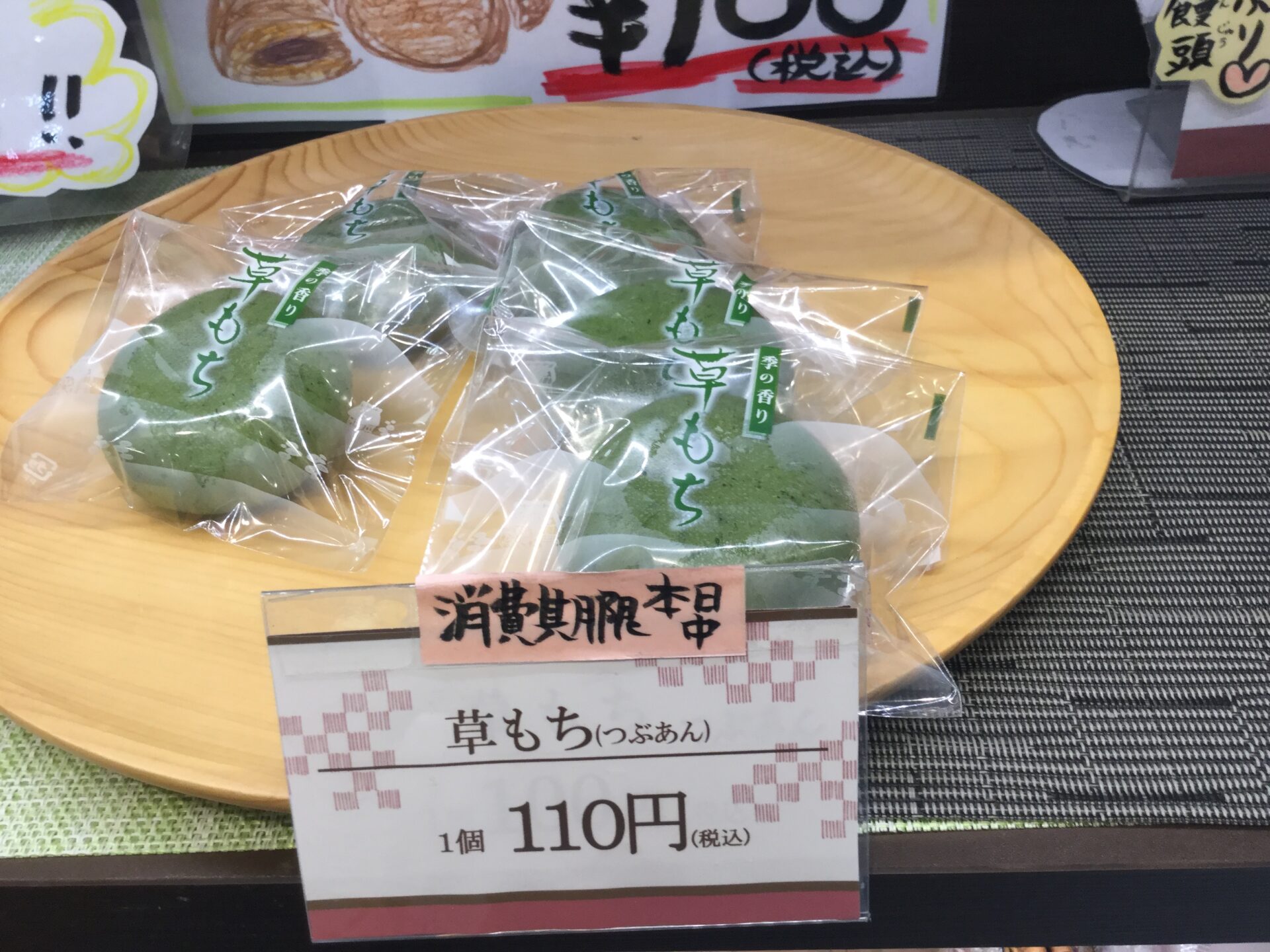 草餅