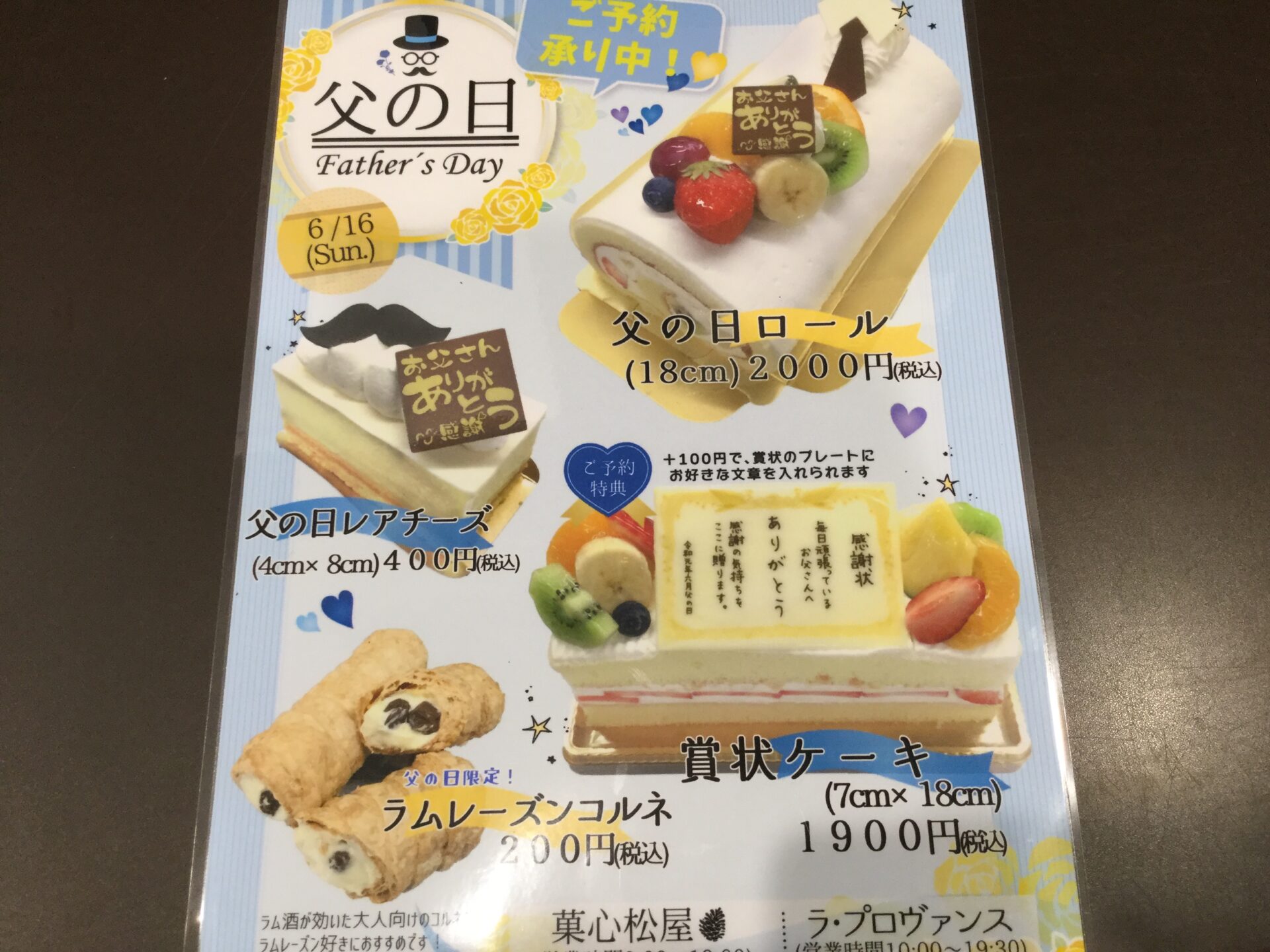 父の日ケーキご予約承り中！！