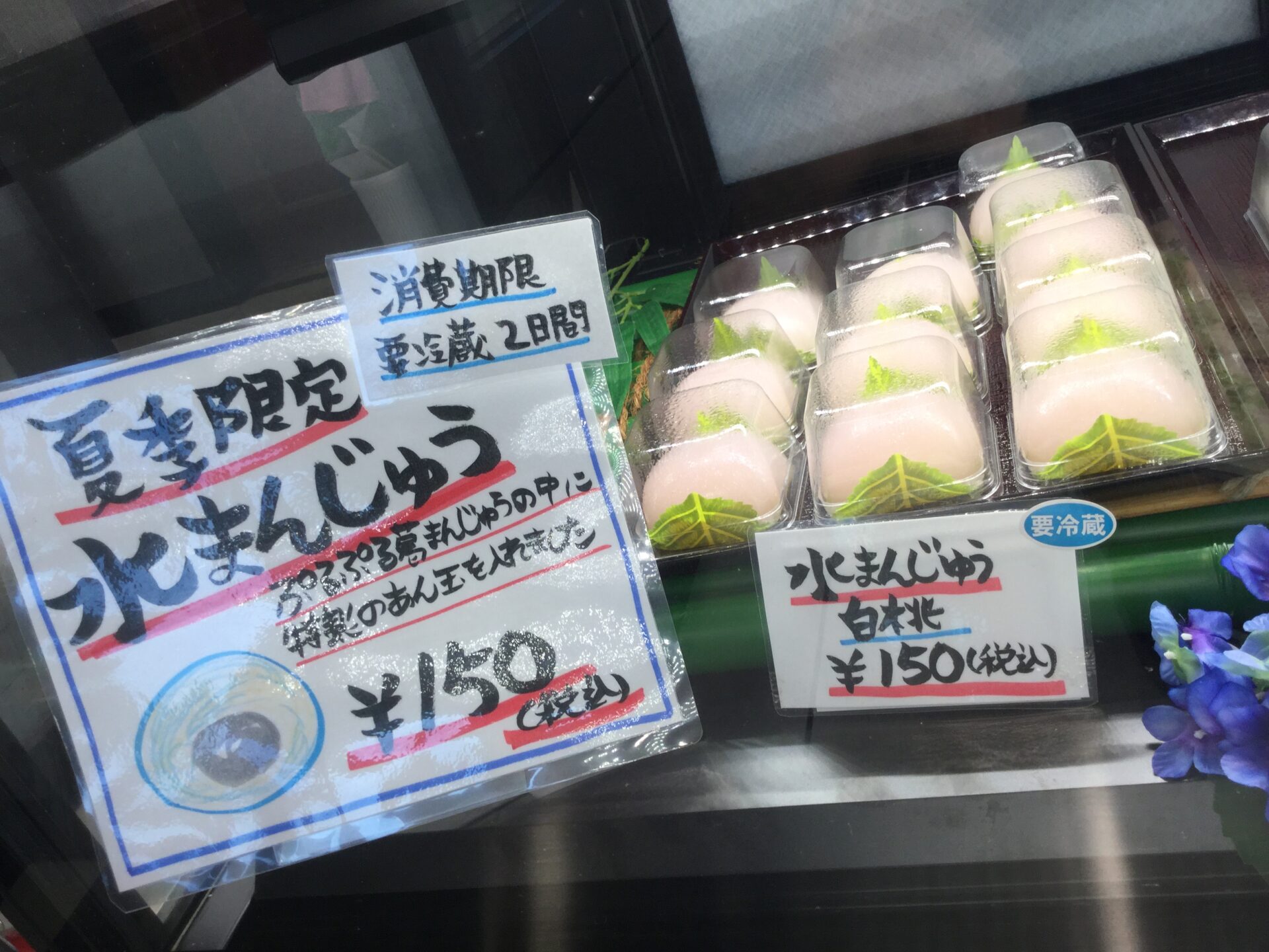 水まんじゅう