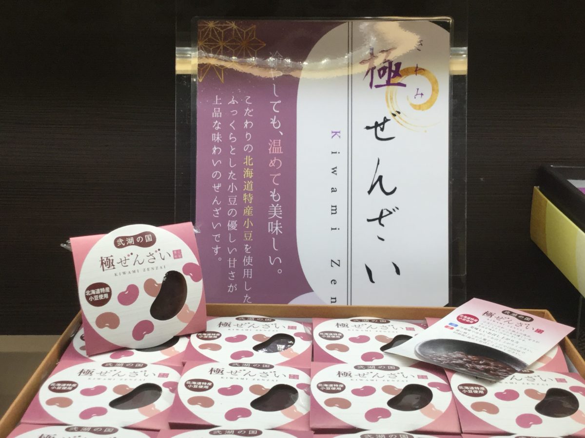 極ぜんざい