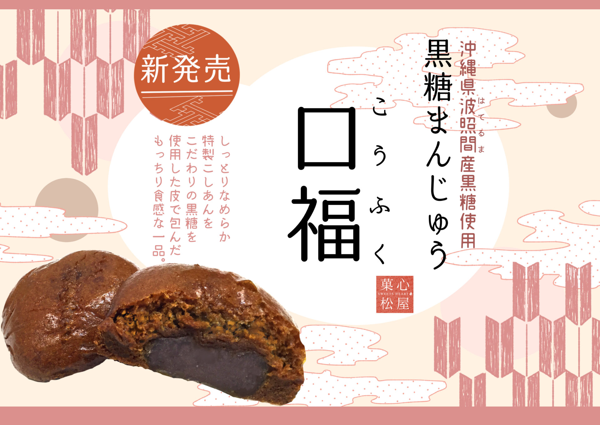 口福まんじゅう