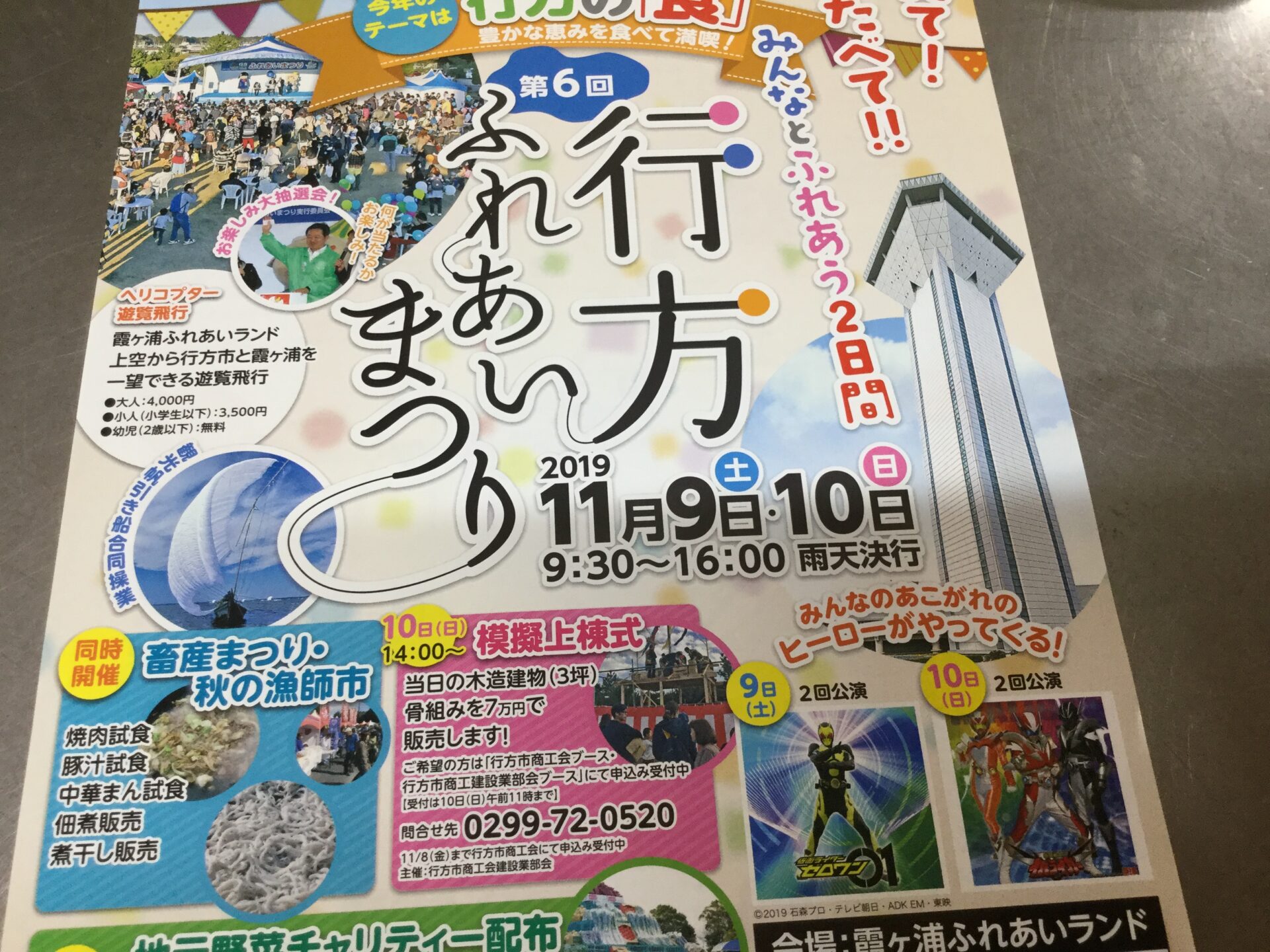 行方ふれあいまつり