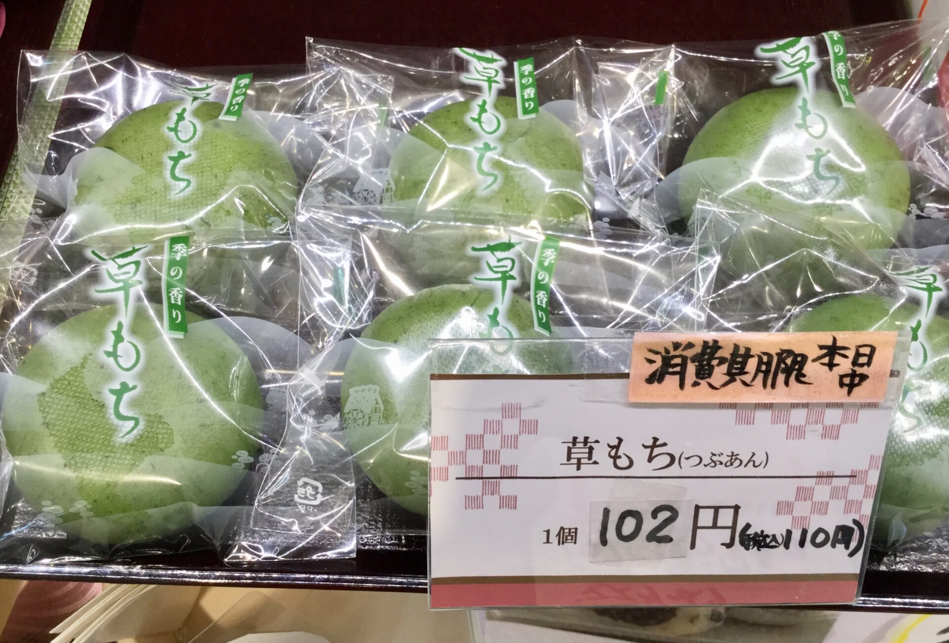 草もち