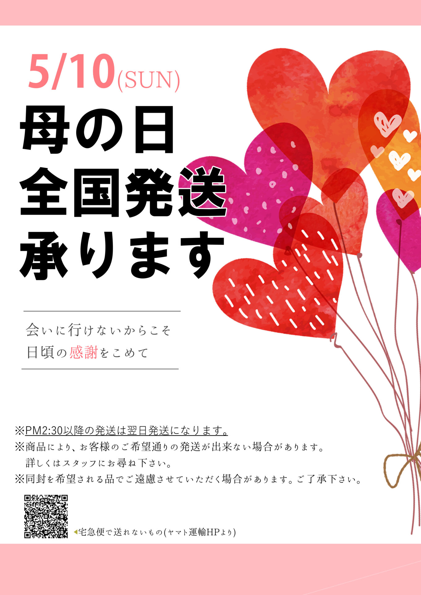 母の日に向けて