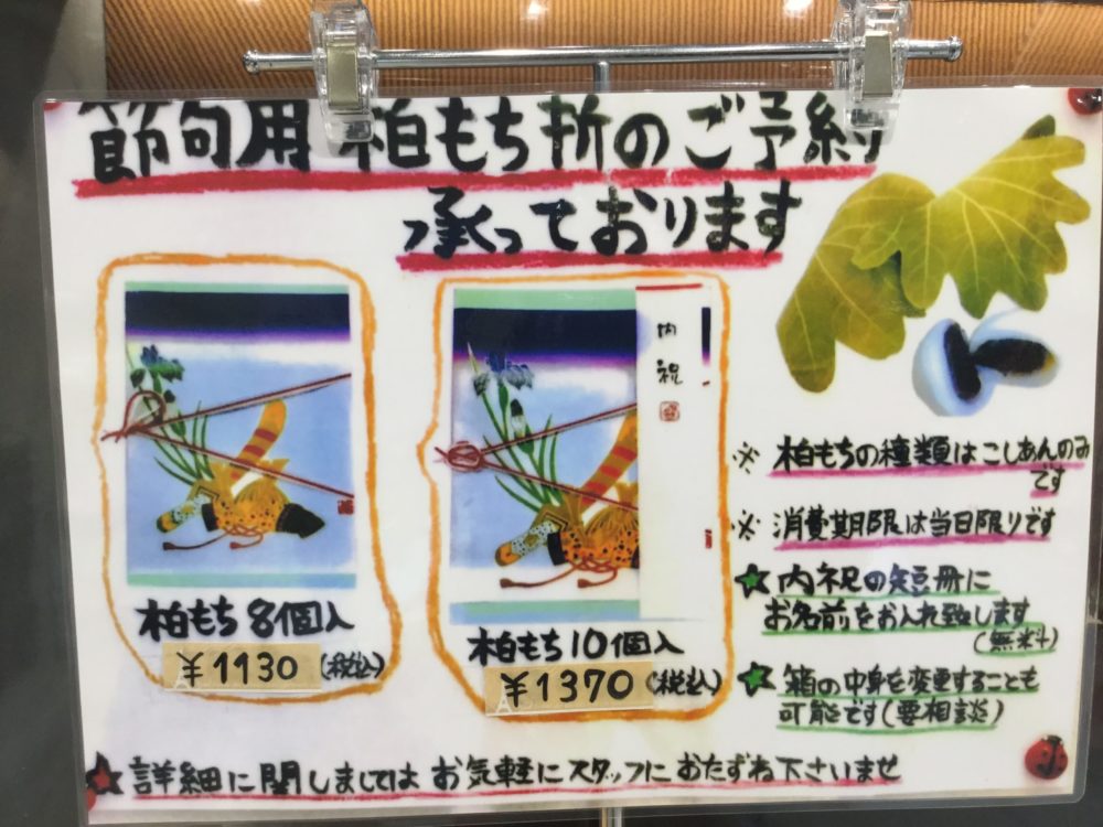 節句用の詰め合わせ
