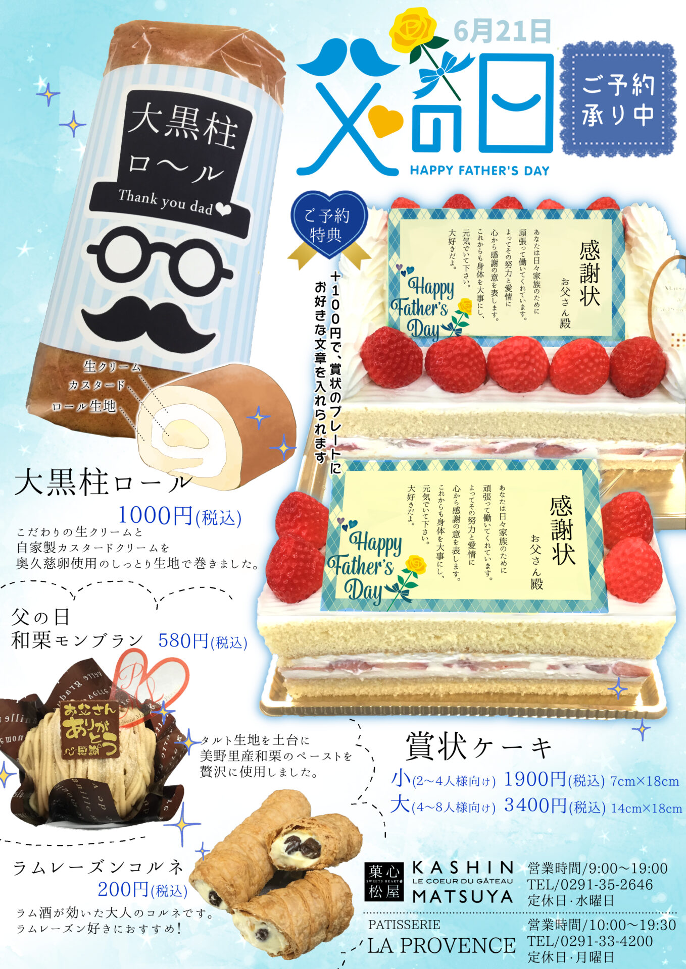 父の日に