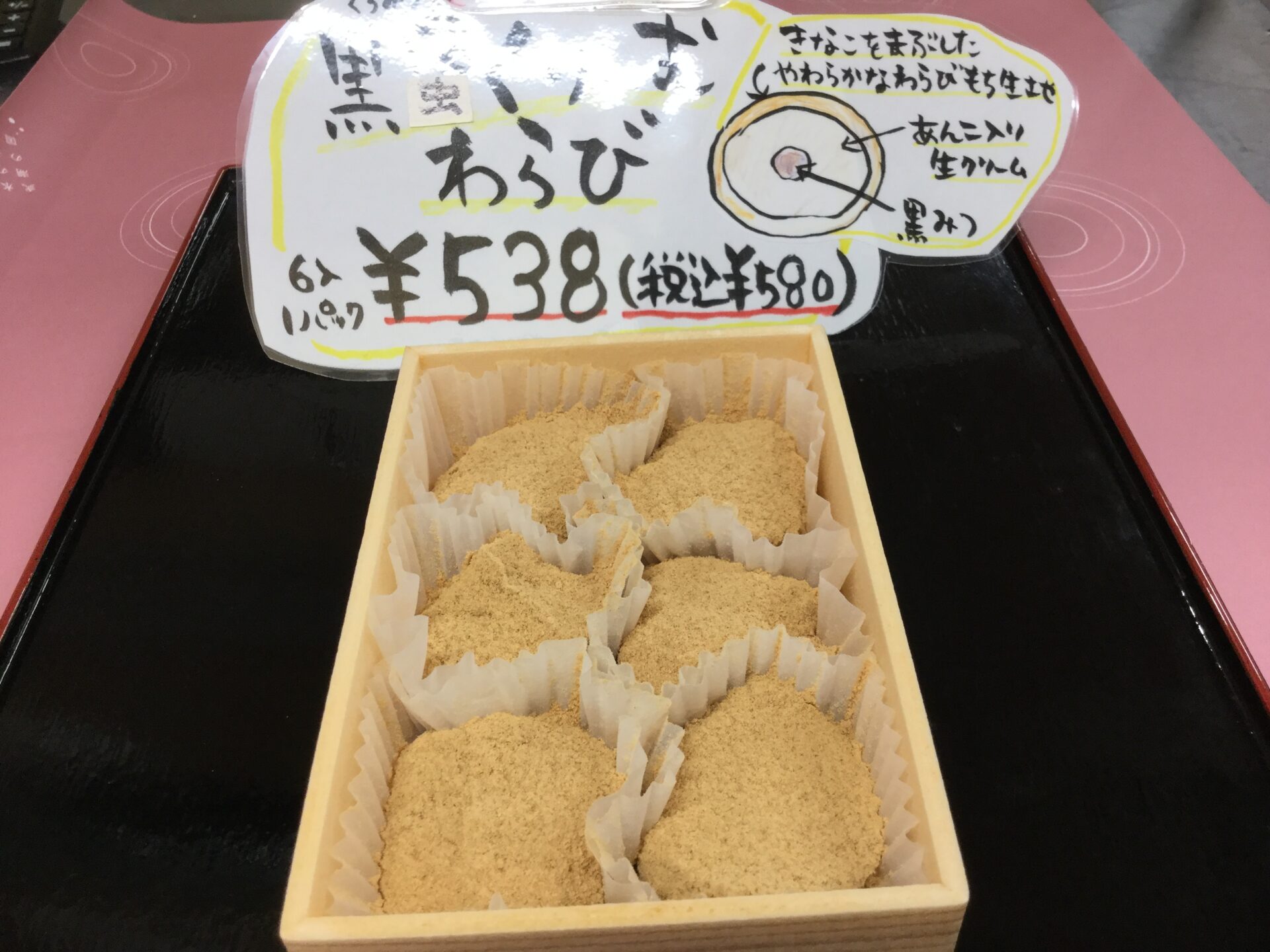 黒蜜くりーむわらび