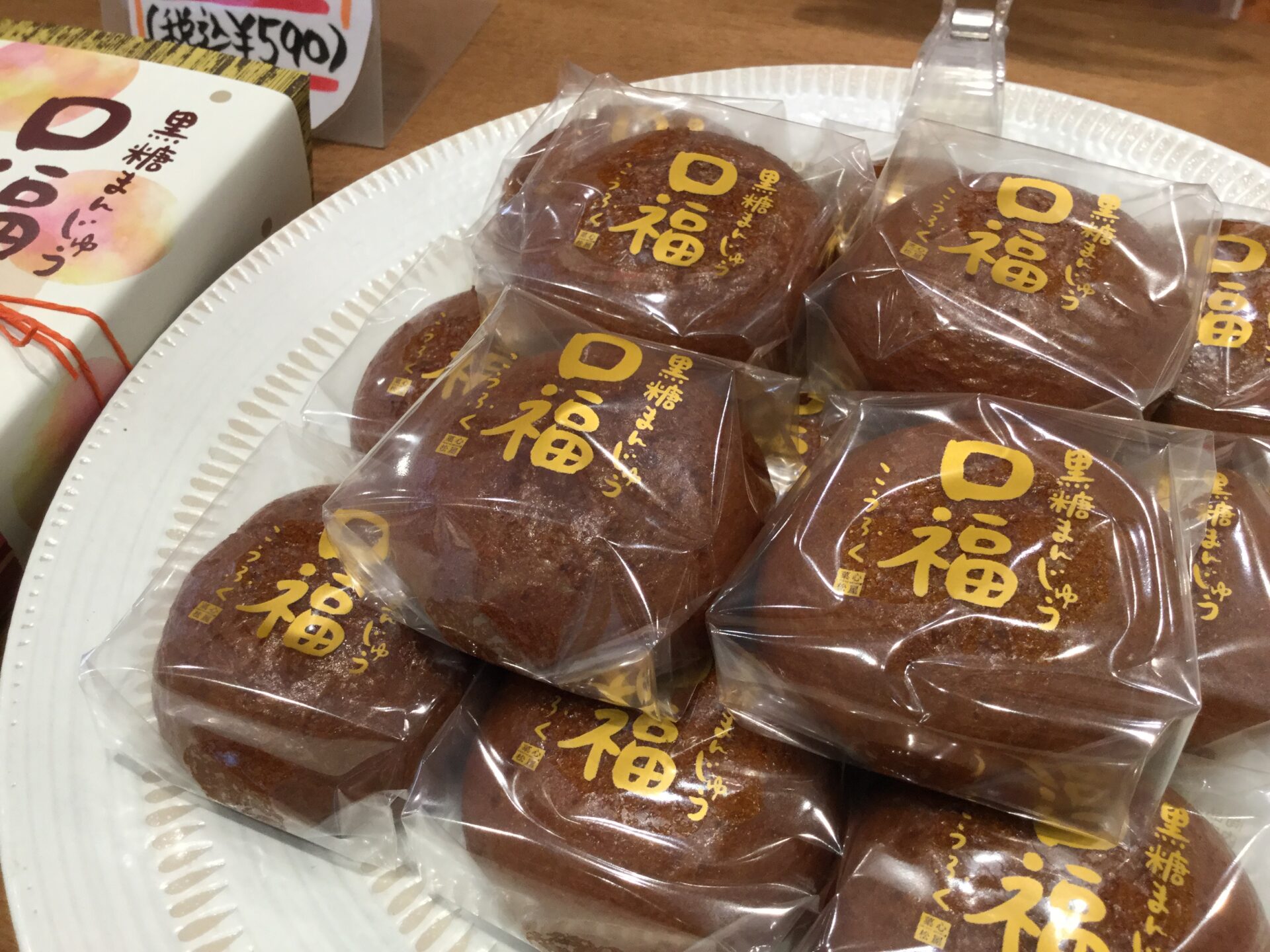 こうふくまんじゅう