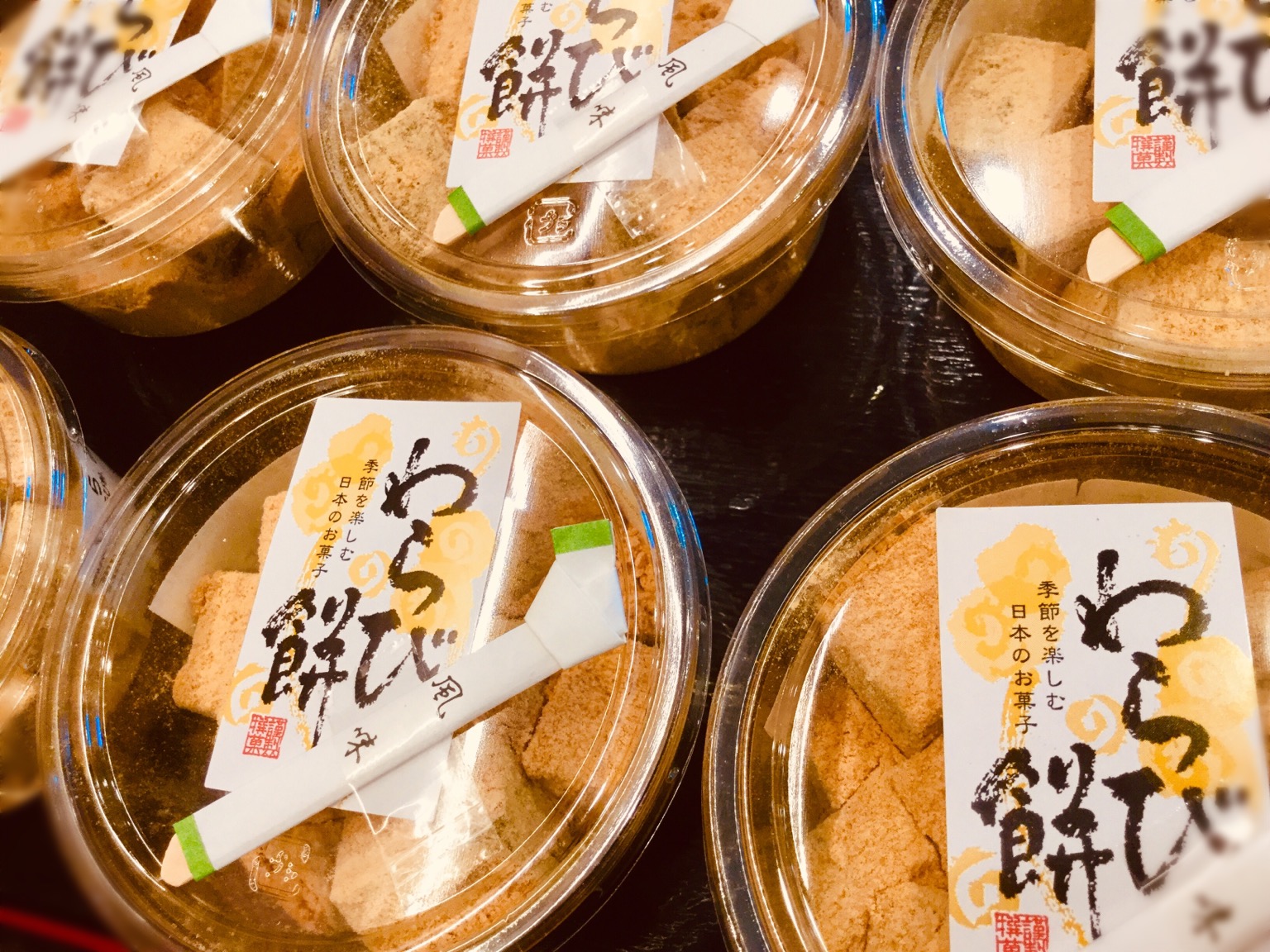 わらびもち