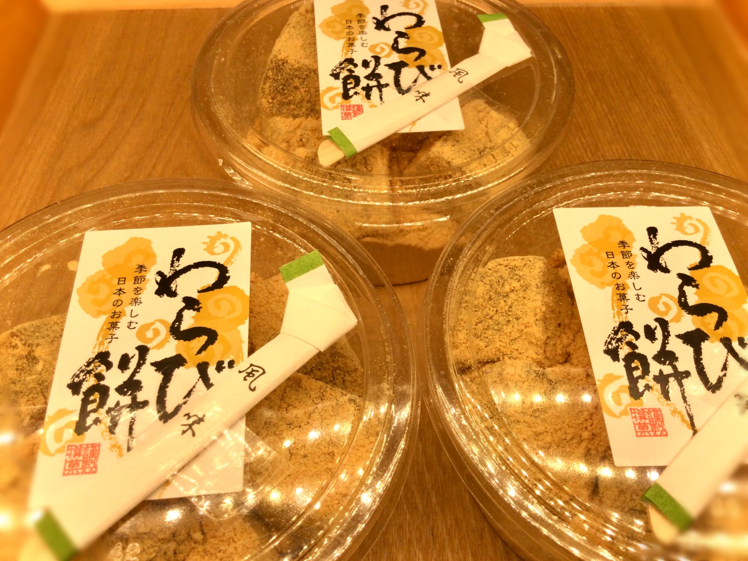 わらびもち！