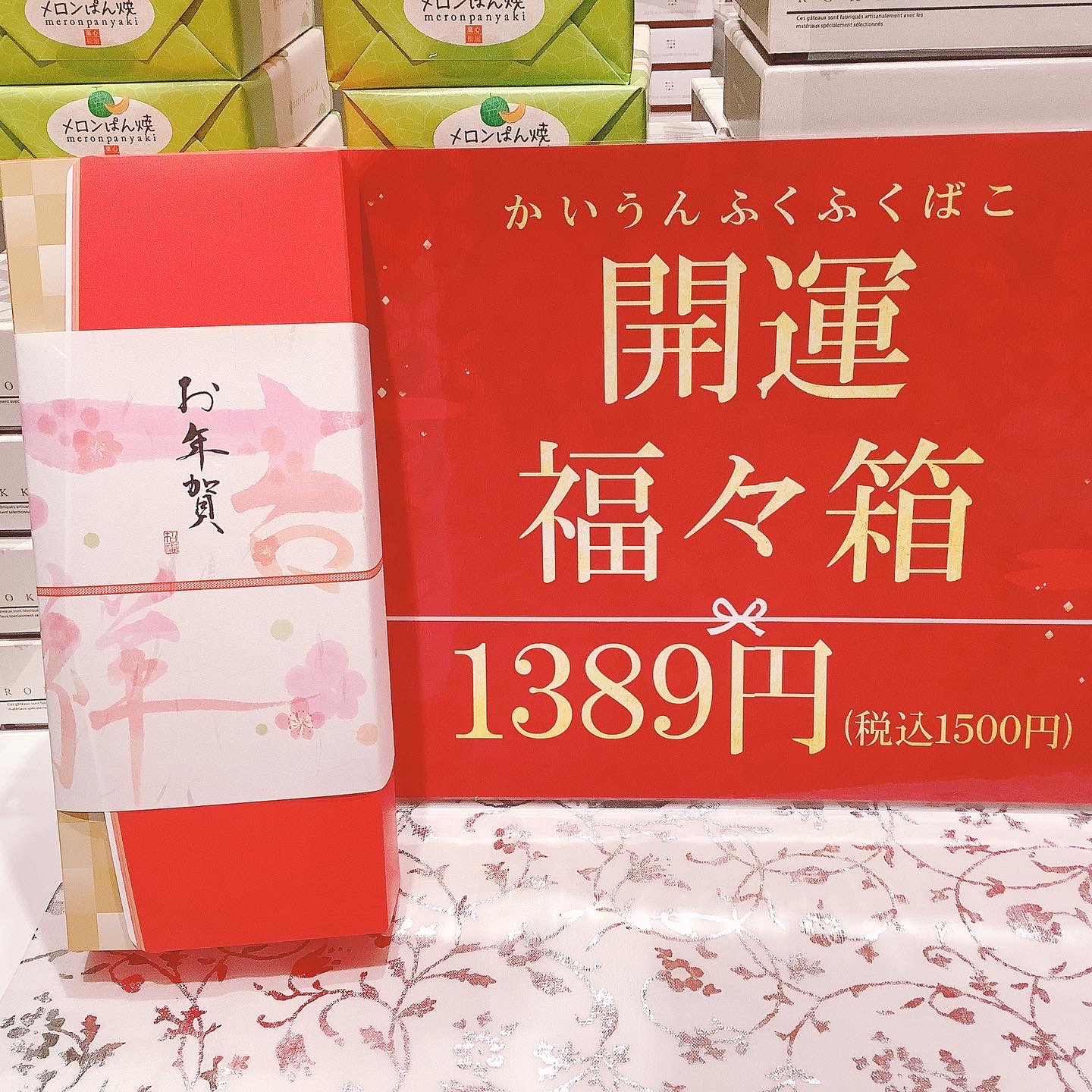 お年賀