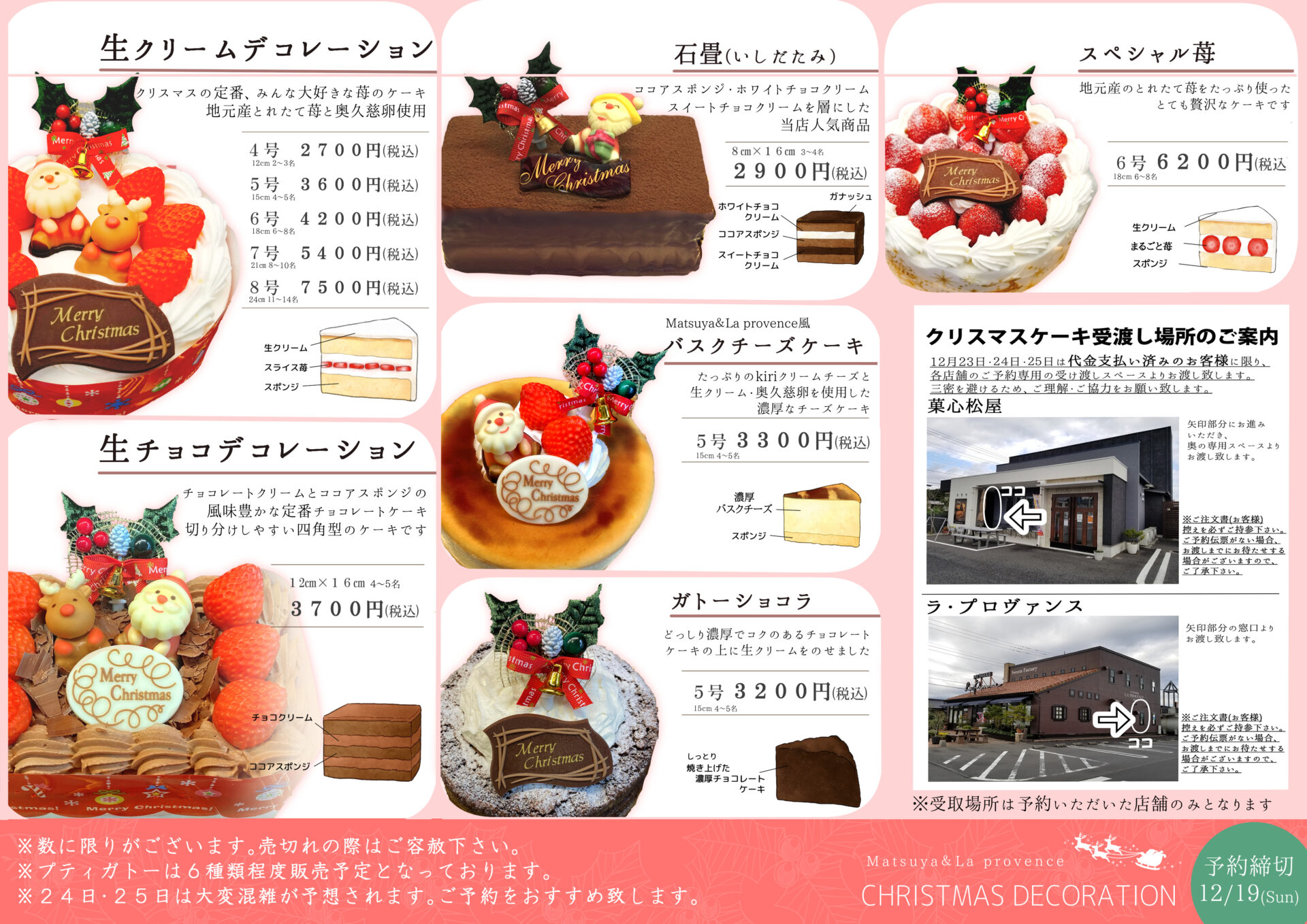 12/19まで🎄クリスマスケーキ予約受付中🎄