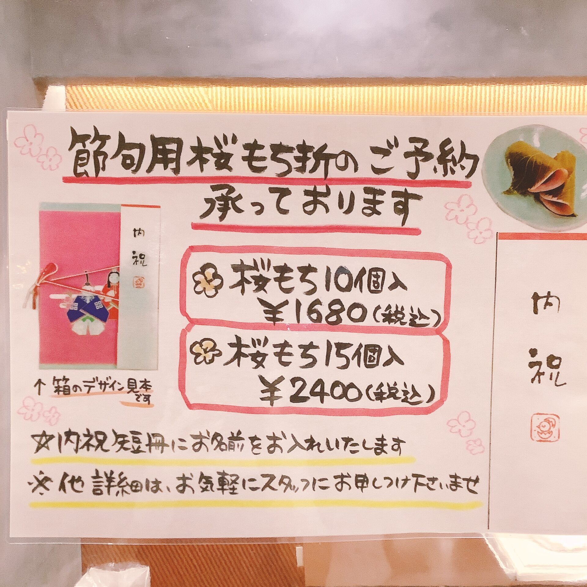 節句用桜餅予約受付中！