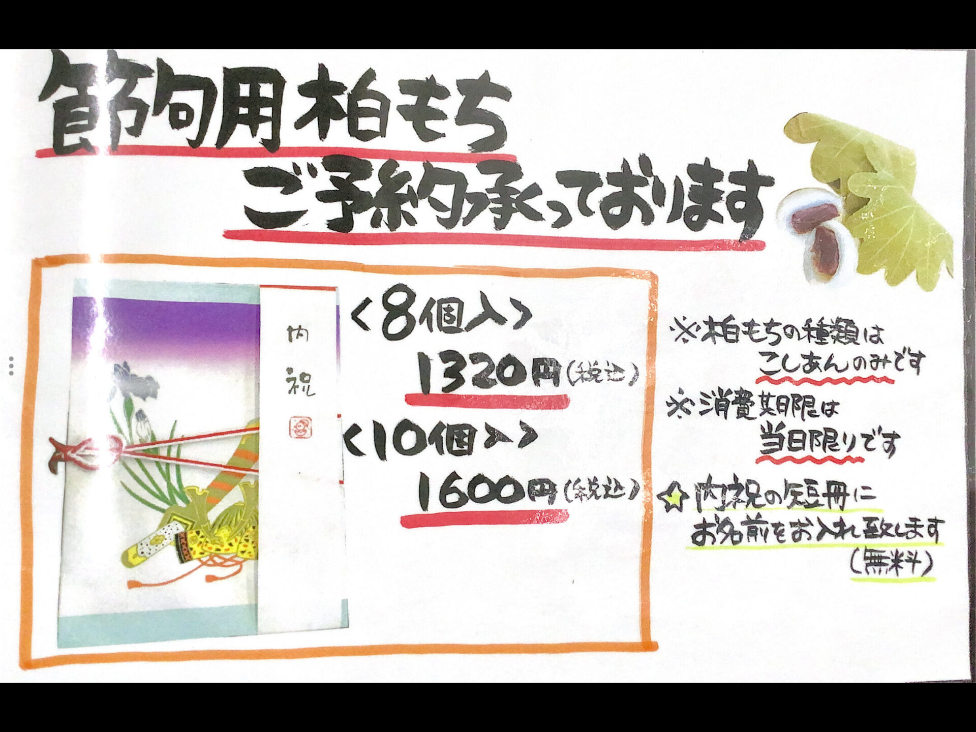 節句用柏餅　ご予約承ります🎏