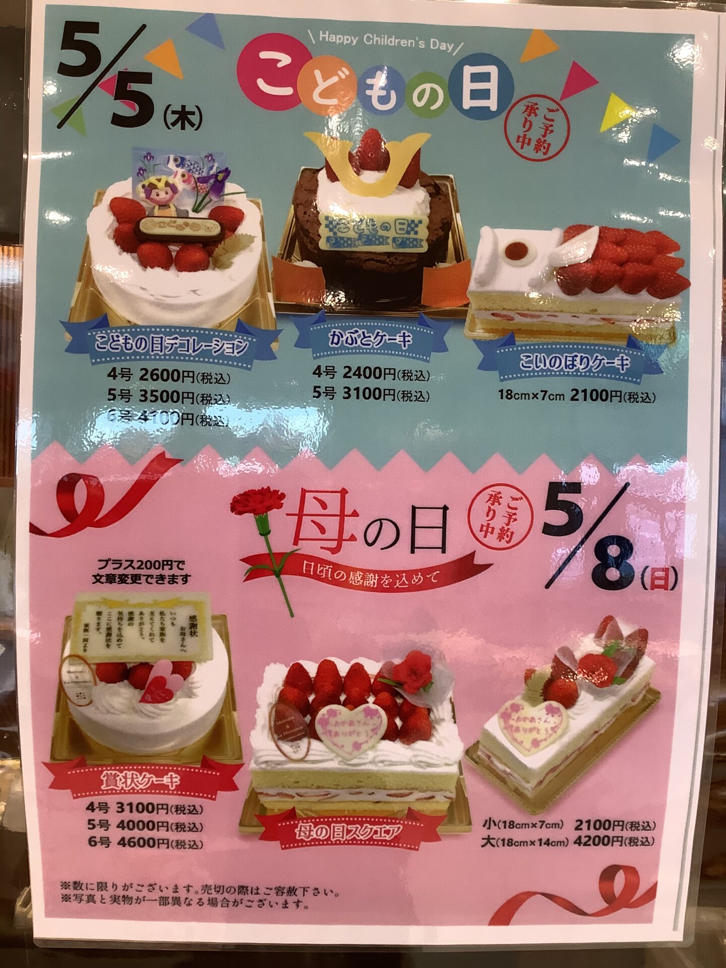 こどもの日🎏母の日💐