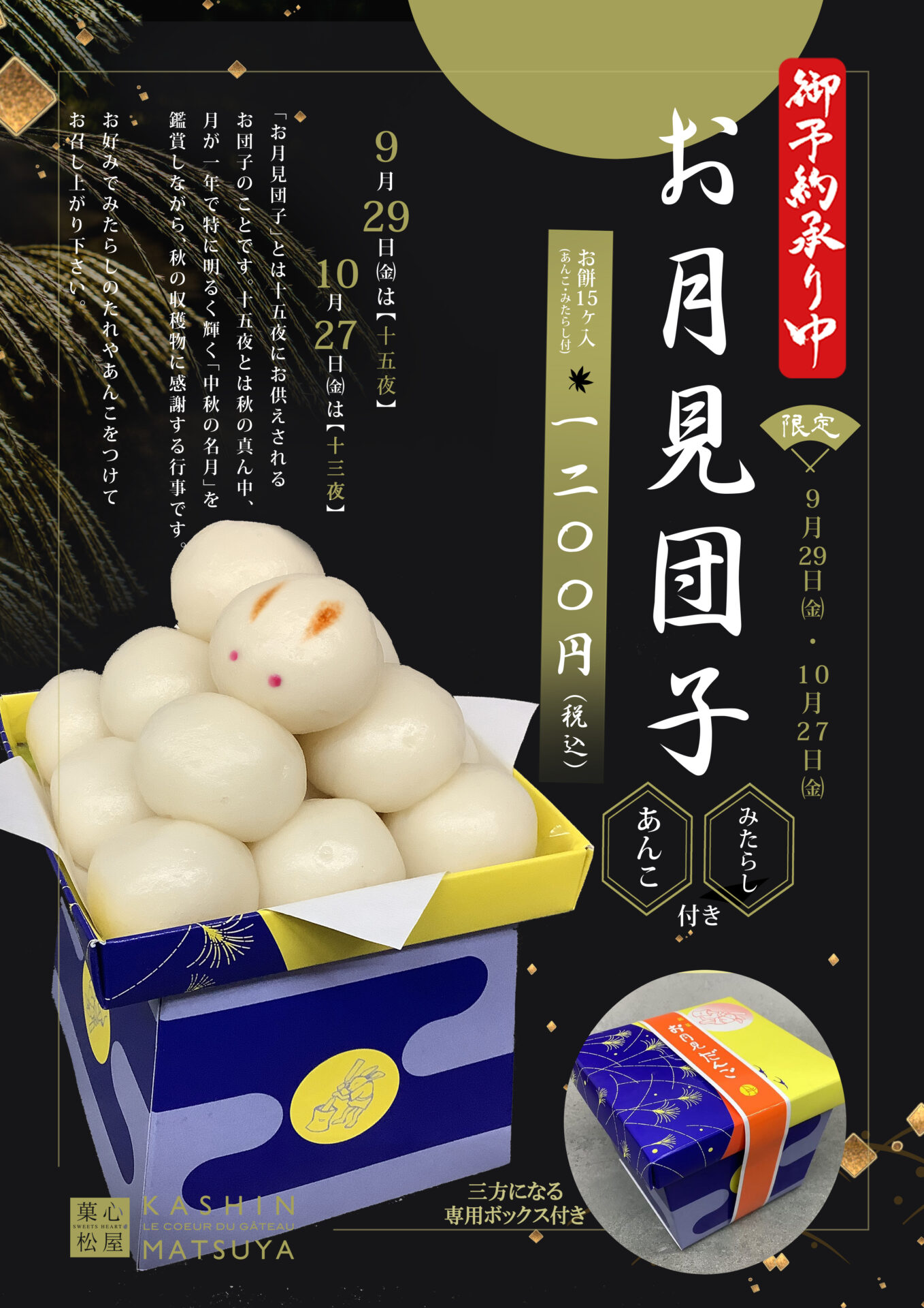 お月見だんご🎑