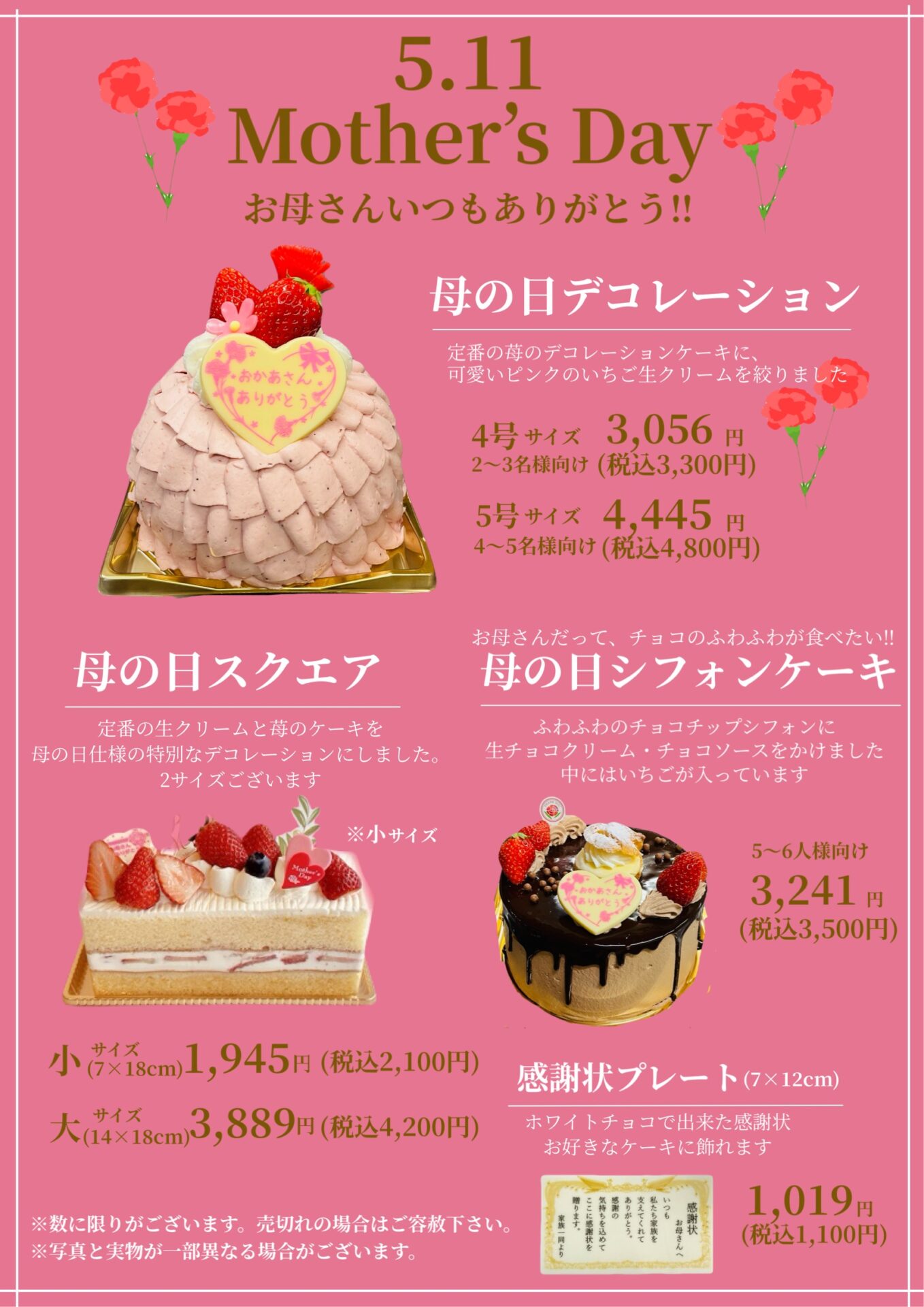 母の日ケーキご予約承り中💐