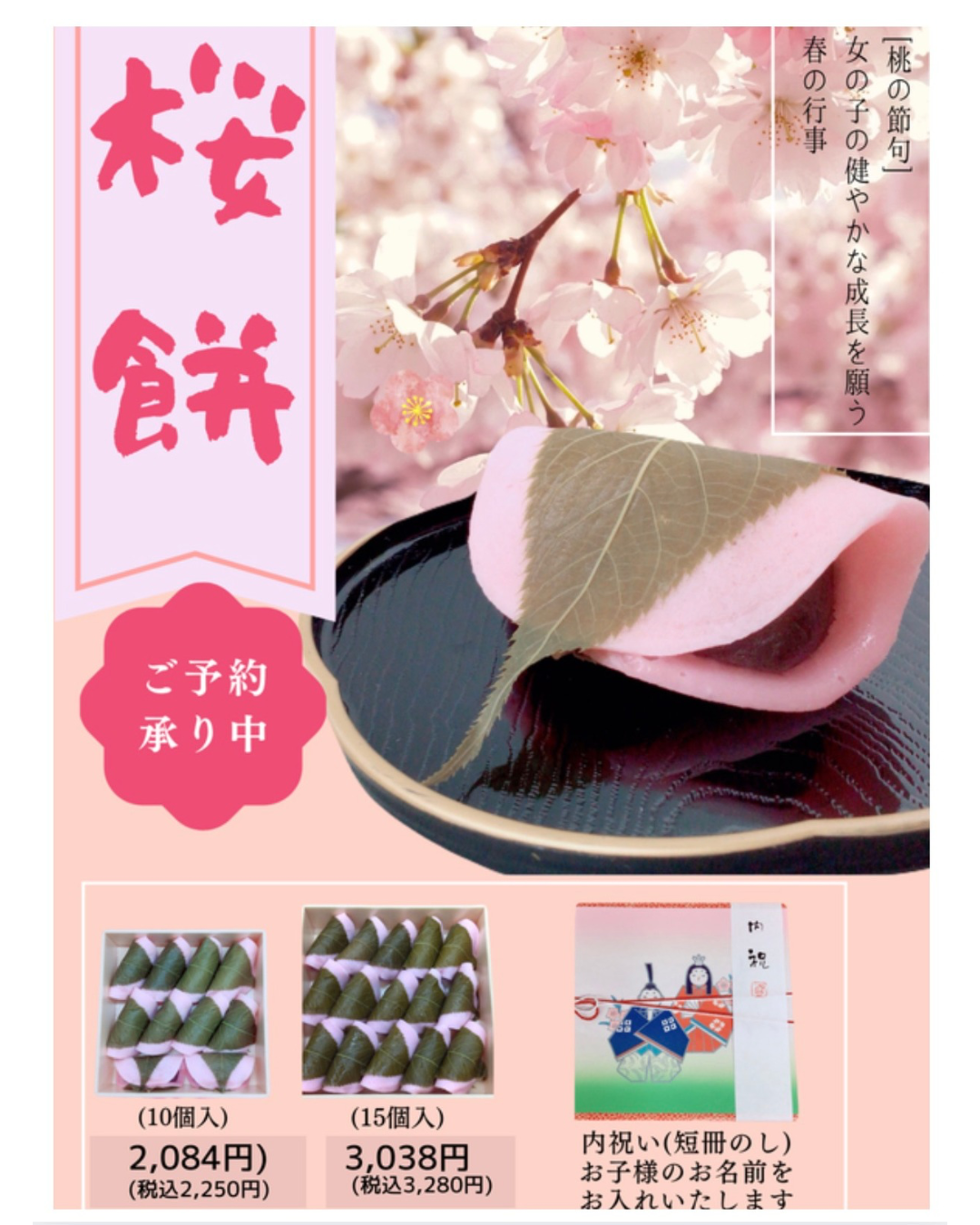 節句用桜餅ご予約承り中🌸