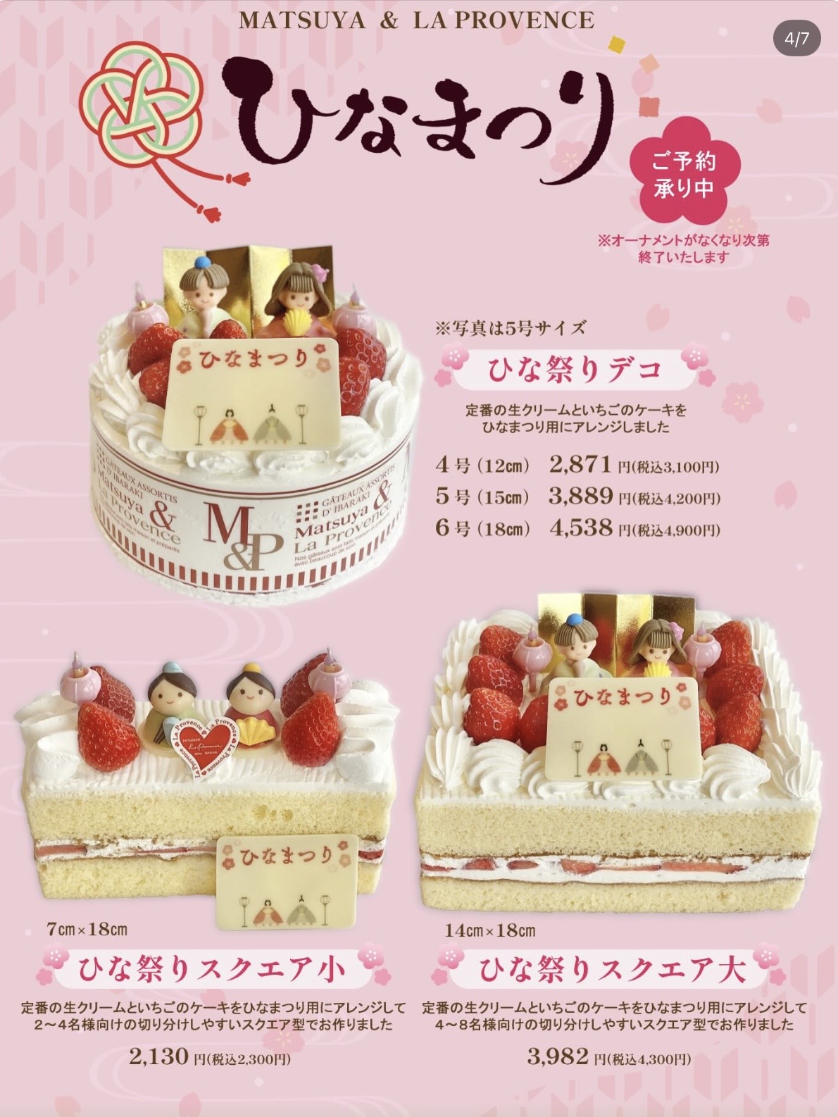 ひな祭りケーキご予約承り中🎎